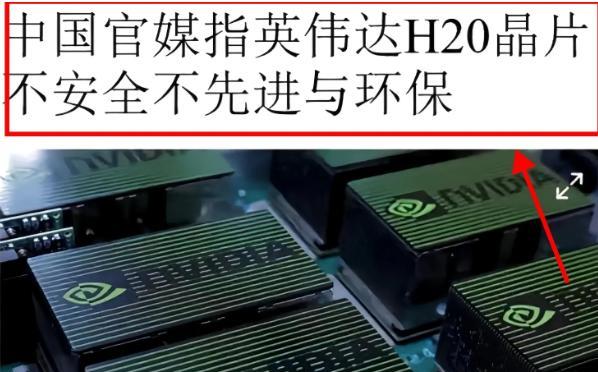 “卖国求荣”的算力买办！前脚国家网信办刚就H20芯片后门问题约谈英伟达，后