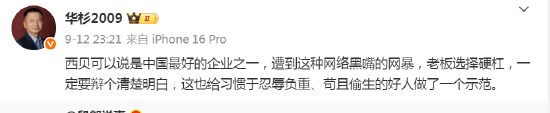 全程高能, 罗永浩直播间6分钟怒怼华与华
