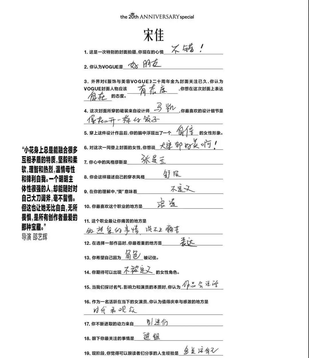 vogue封面虽然好看，但是女明星们的字真的一言难尽！看到11位演员给vo