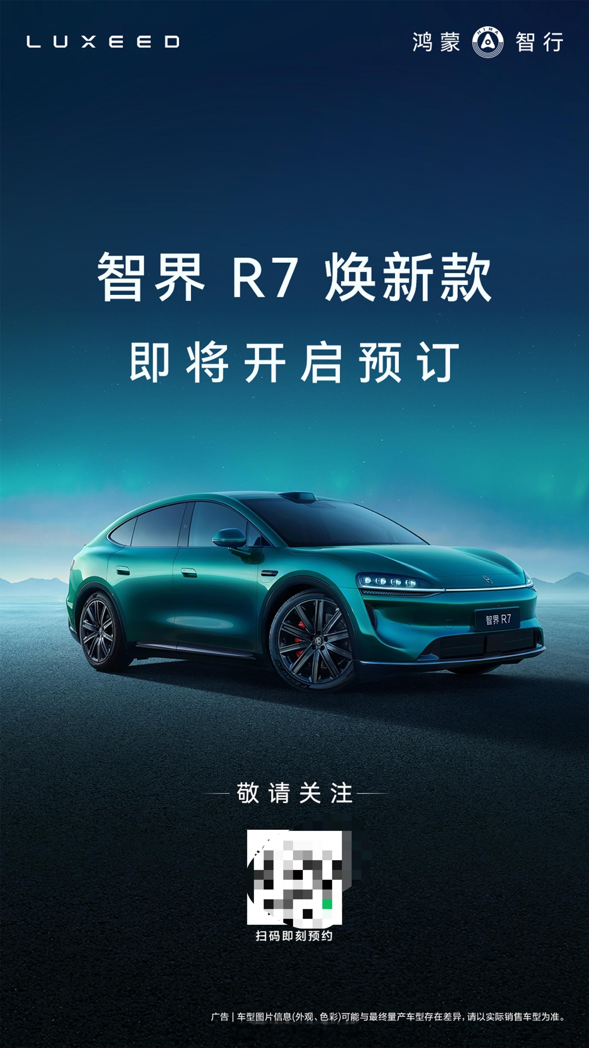 我都以为我看错了，这智界R7又要迎来焕新。今年3月份才刚刚完成改款，时隔还不到半