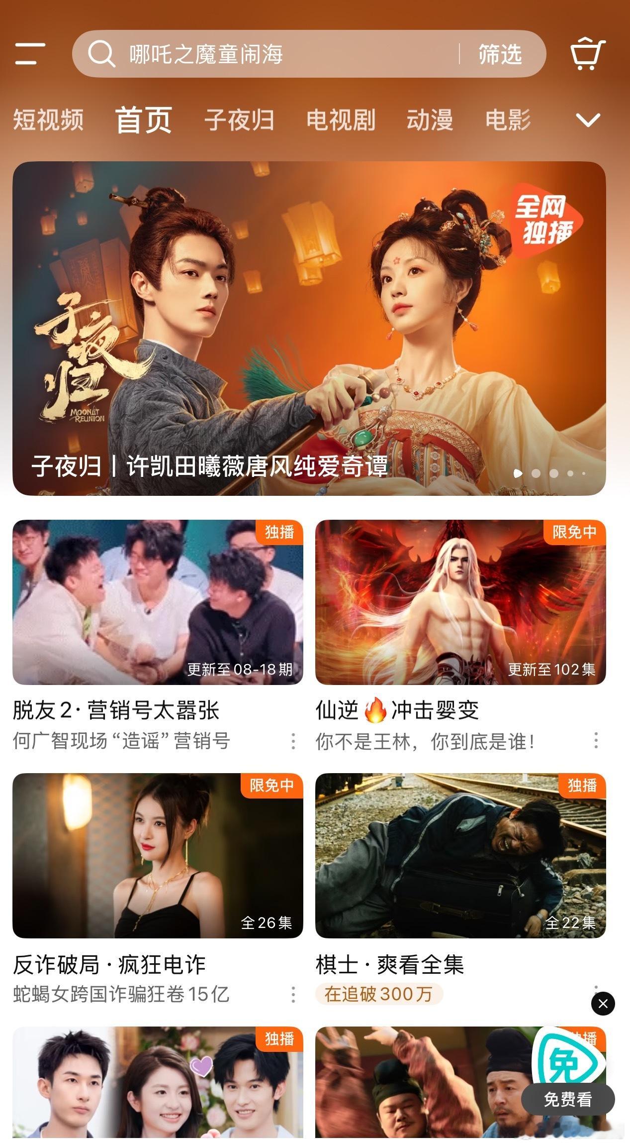许凯《子夜归》站内待遇竟然没固屏​​​，招商这么好，🐧鼠了……​​​