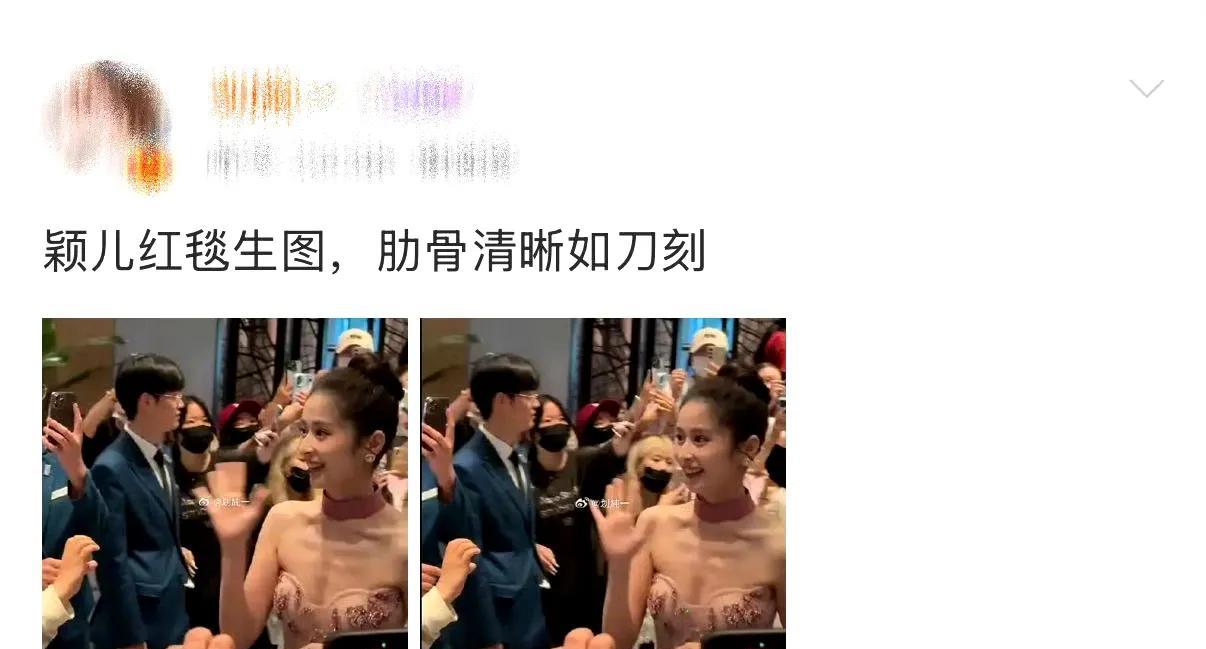 颖儿的肋骨清晰得如同刀刻一般！在23日红毯的生图里，她瘦得皮包骨头，锁骨处仿佛能
