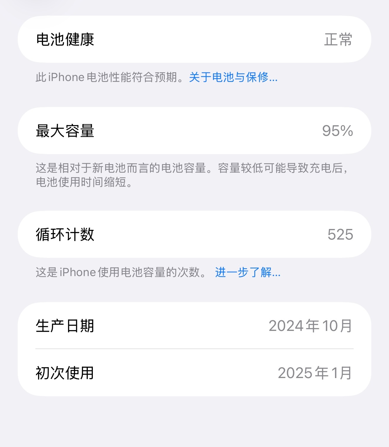 年初买的手机，现在到年末了，循环五百多次，电池容量竟然还有95%，平均循环100