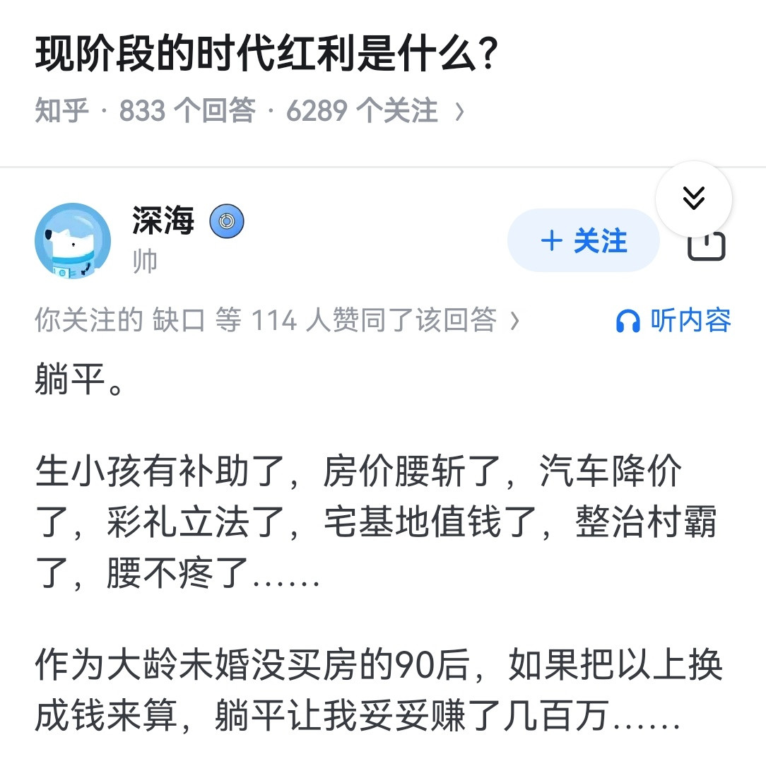 现阶段的时代红利是什么？​​​