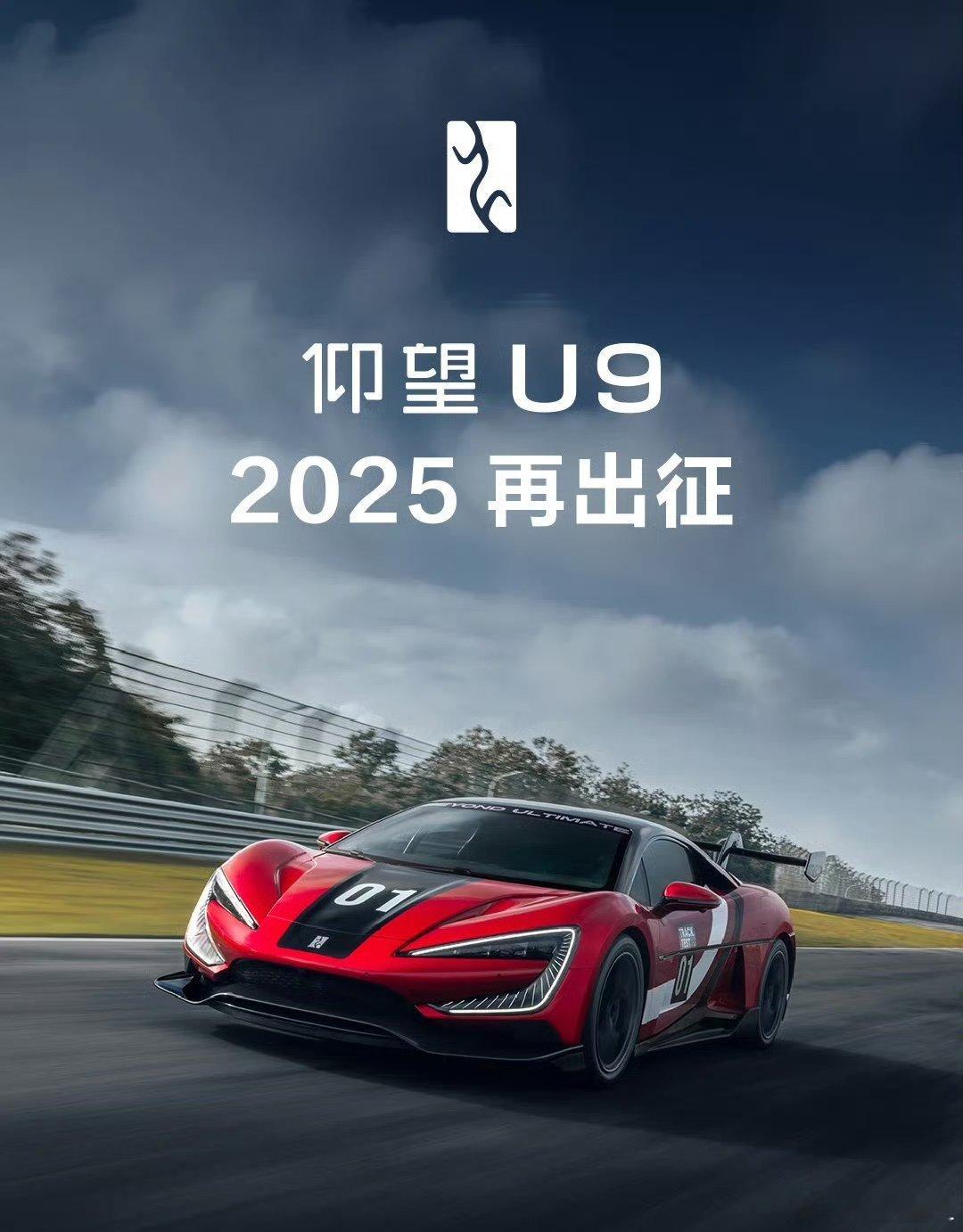 仰望U9又要去纽北了。这次值得鼓励，措辞变成了“工程测试车”。人们在乎的其实并不