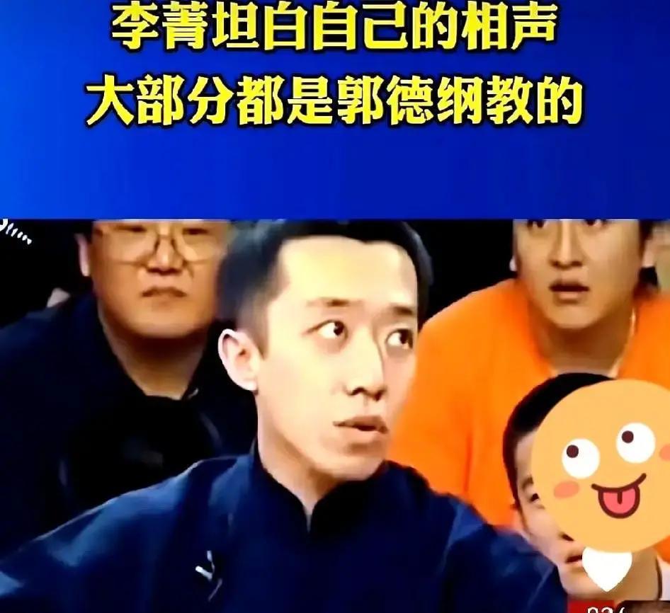 李菁一句“师哥”，让郭德纲等了整整十年。德云社巡演预留“特别嘉宾”，李菁的小园