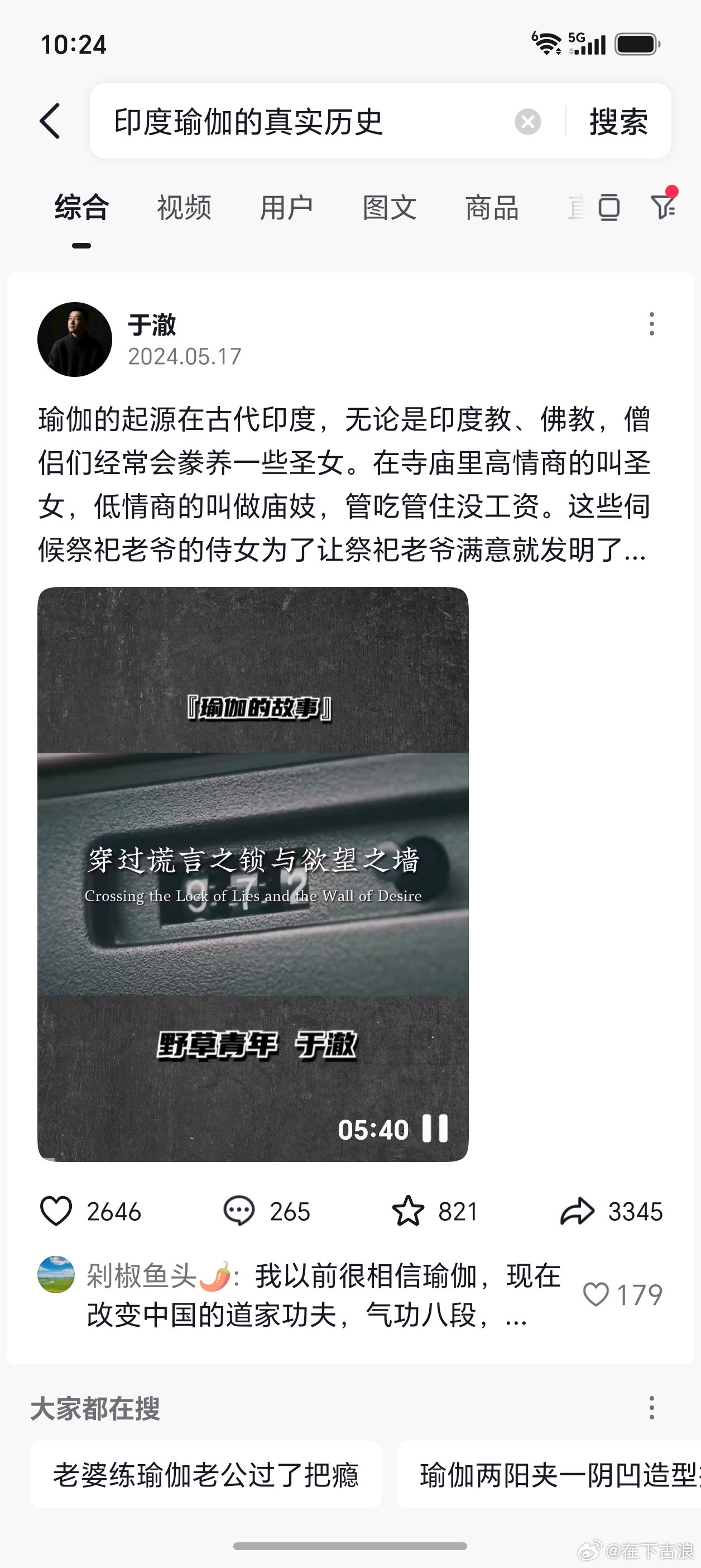 他说瑜伽的起源在古代印度，无论是印度教、佛教，僧侣们经常会豢养一些圣女。在寺庙里