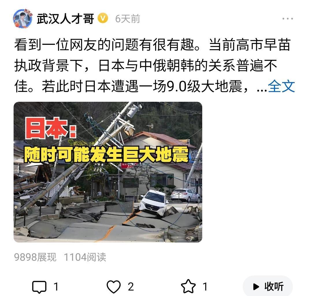 太牛了，有人一周前就预测到了日本可能会发生大地震！！不仅如此，还提到了日本邻国