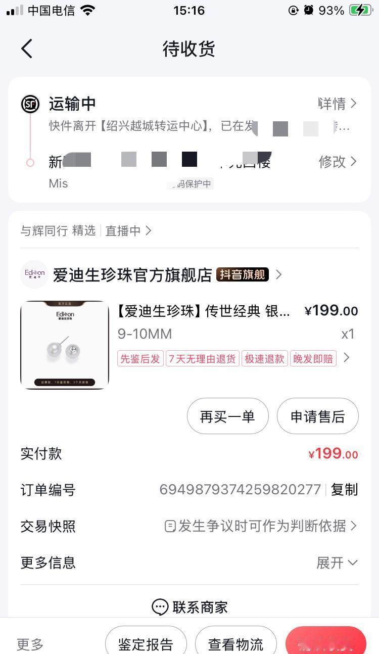 199元买的爱迪生珍珠耳钉，隔壁店只卖128元。你盯着购物车里的退货按钮，手指