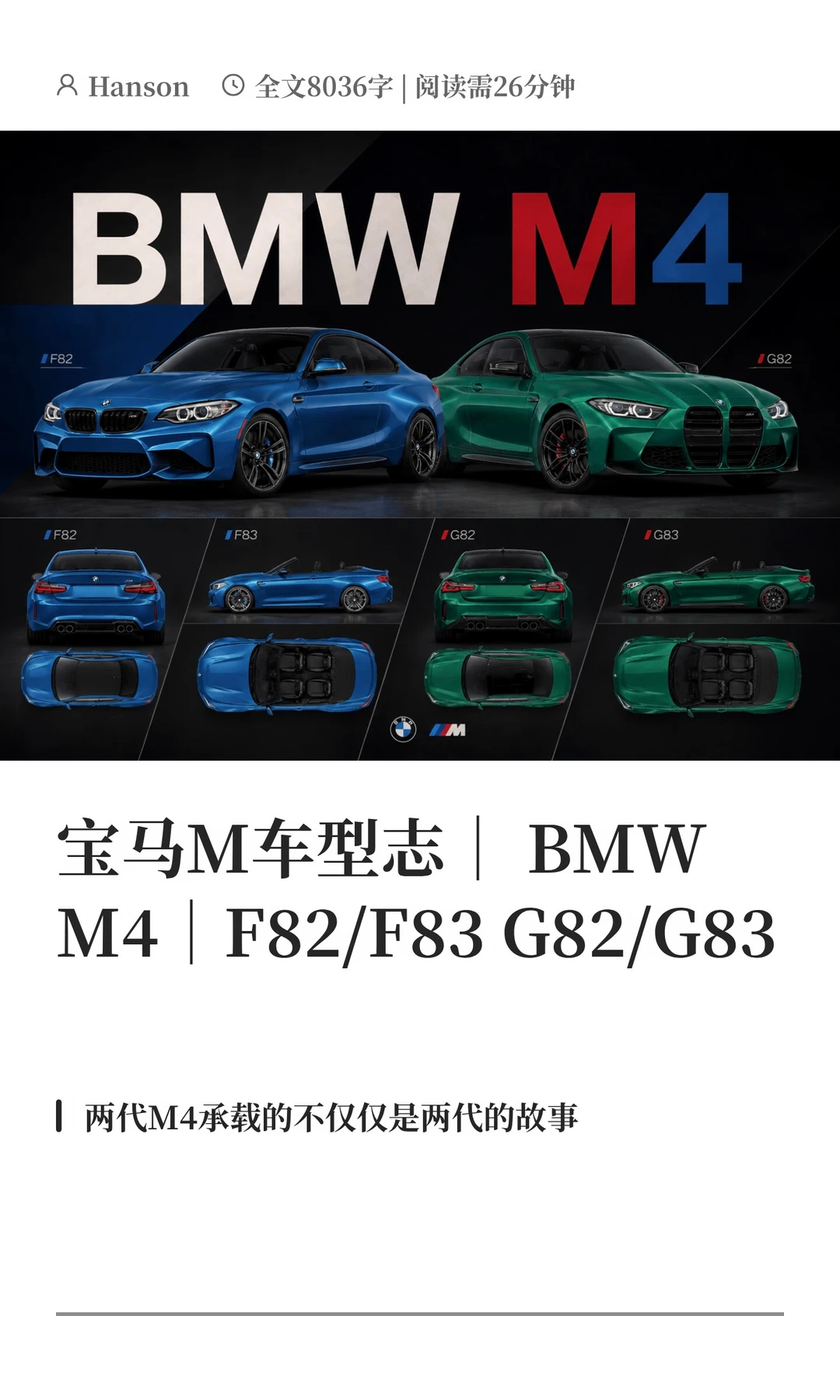 宝马M车型志｜BMWM4｜F82/F83G82/G83