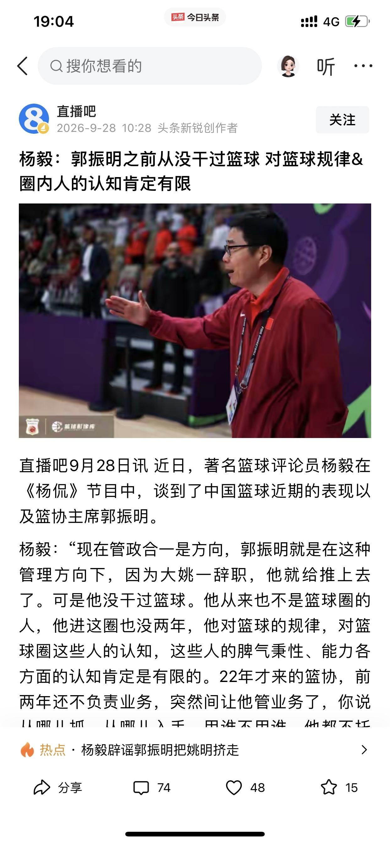 按照杨毅的说法，宫鲁鸣能上任中国女篮主教练实属正常来，先看下面这张截图的内容
