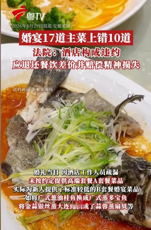 简直离谱到家！8月28日环球网报道，安徽芜湖，一对新人筹办婚礼，特意选了一家酒店