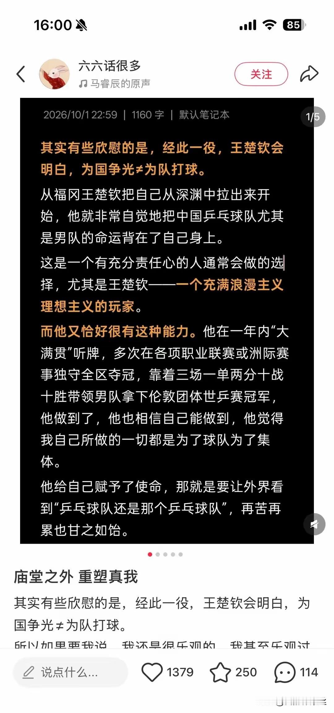 喜欢王楚钦的人都很有深度，这位博主就写的很好。其实，如果在现实中一家公司80