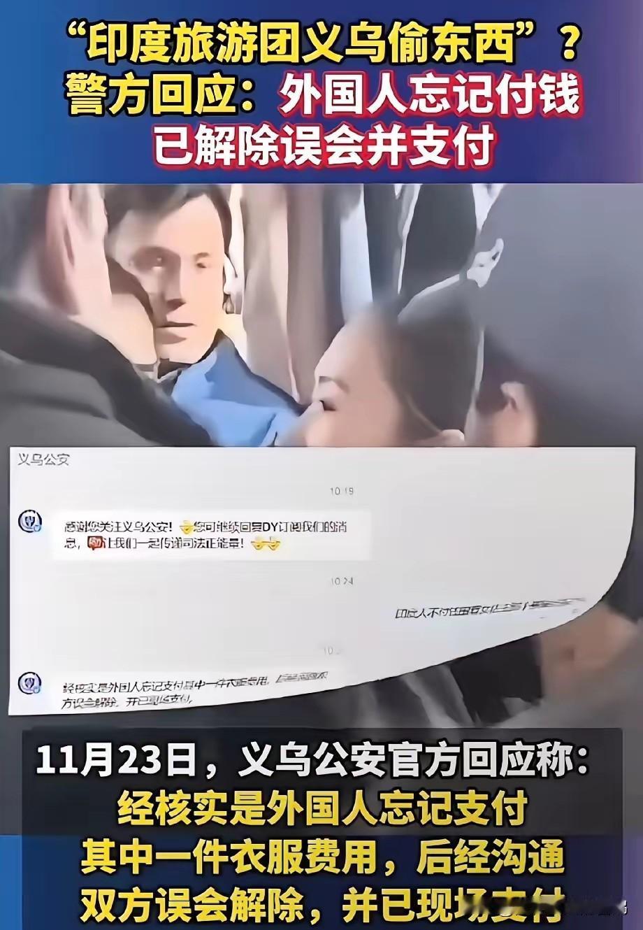 义乌的漏付事件!发生在义乌的外籍游客，因为语言不通，被义乌商场保安拦下，误认