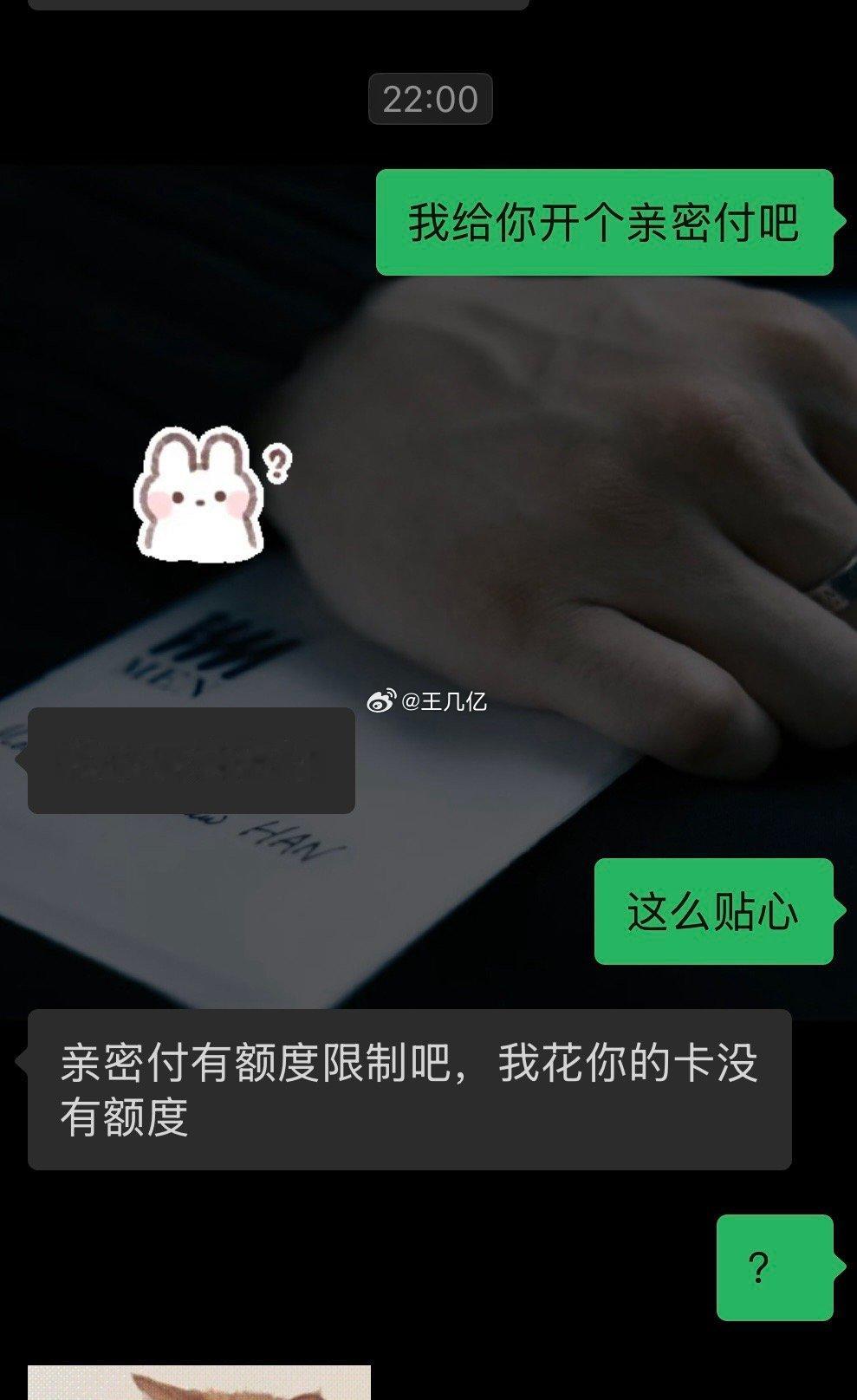 我就不该提这个亲密付（自讨没趣）