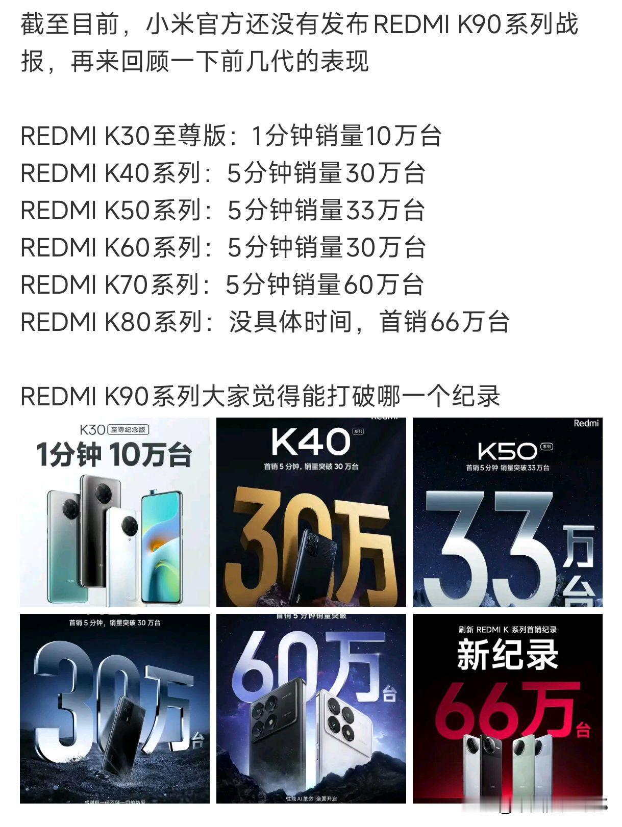 K90系列销量不佳，其实是预测之内的。京东第一天销量才几千台，这可不是红米应该有