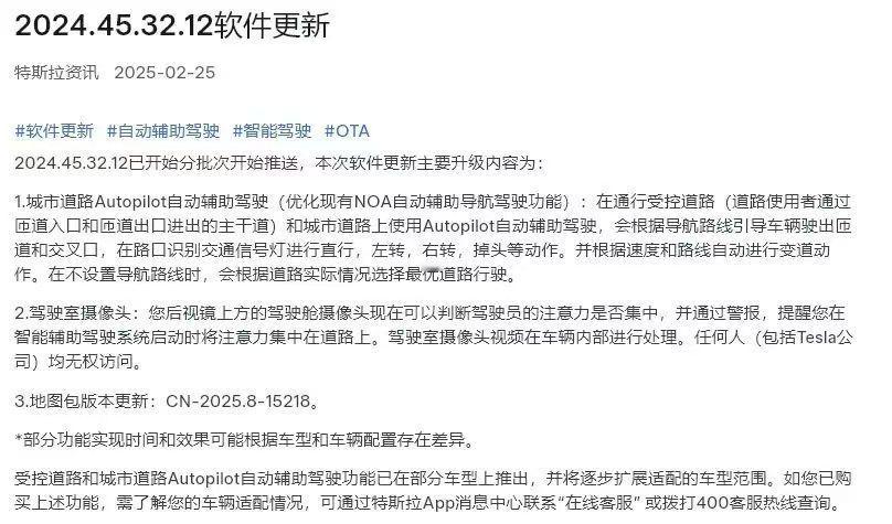 特斯拉2月25日，特斯拉发布消息称，将为中国客户分批次更新软件。其中，包括推