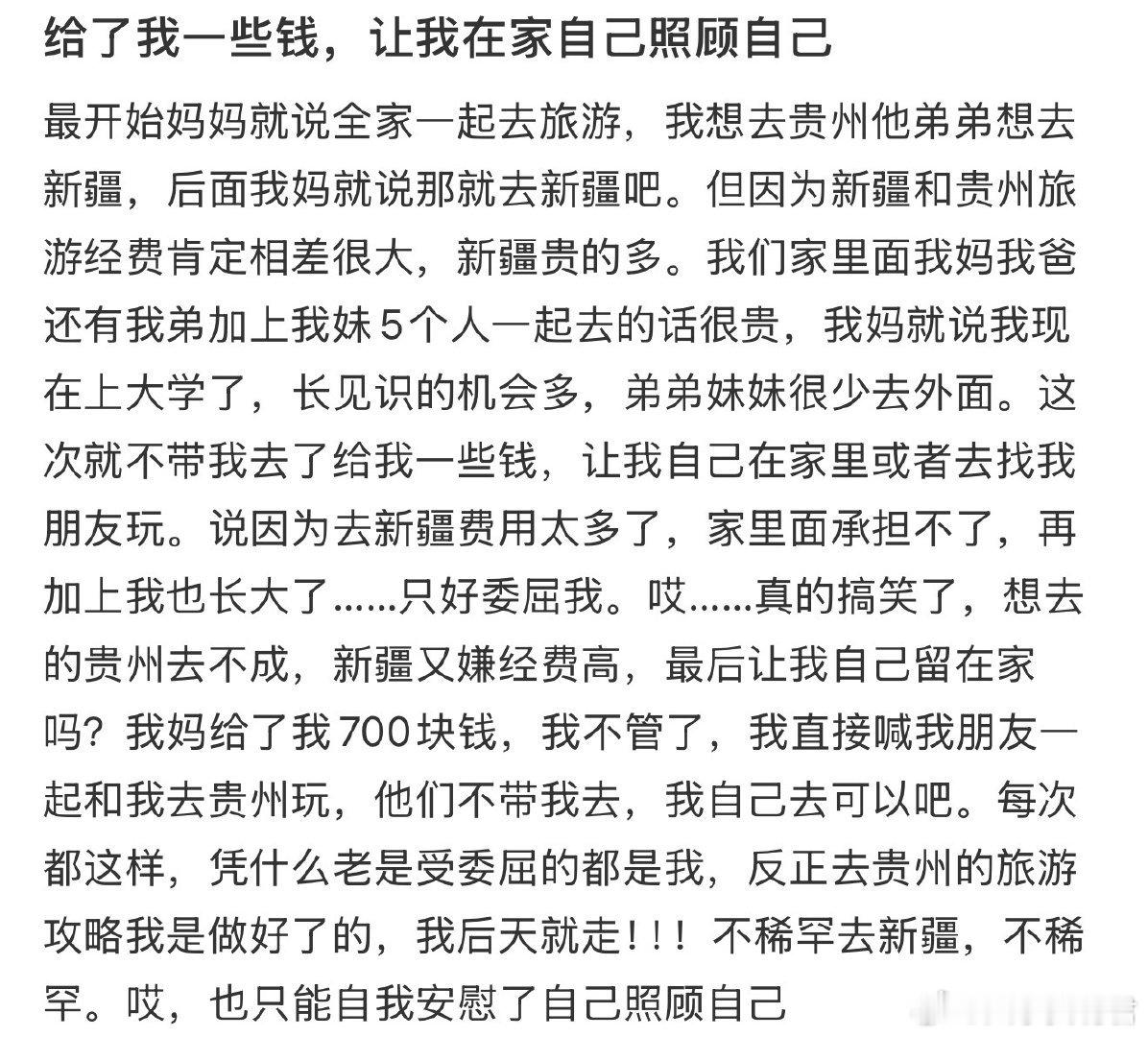给了我一些钱，让我在家自己照顾自己​​​​
