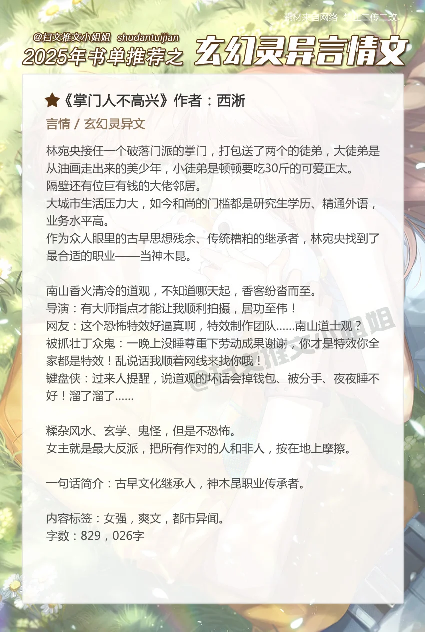 前方高能，都是好看的玄学灵异言情小说