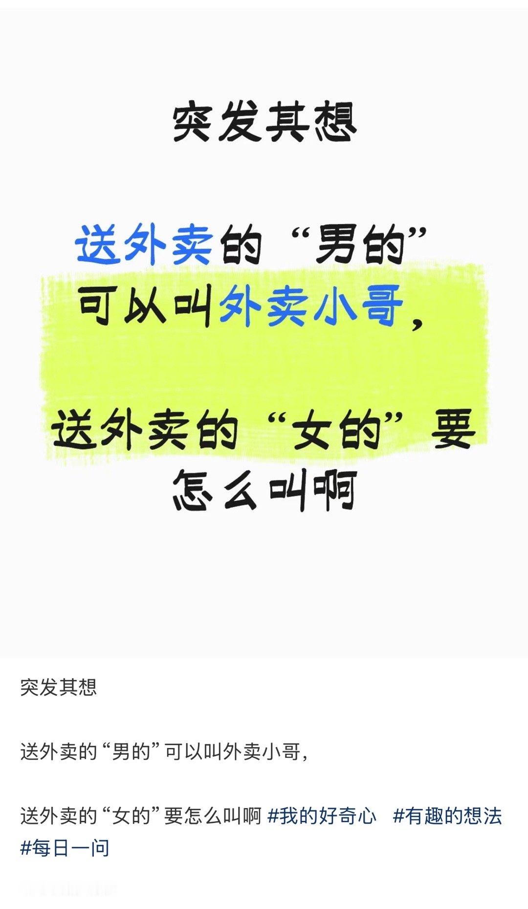 这个我知道。可以叫外卖小妹​​​