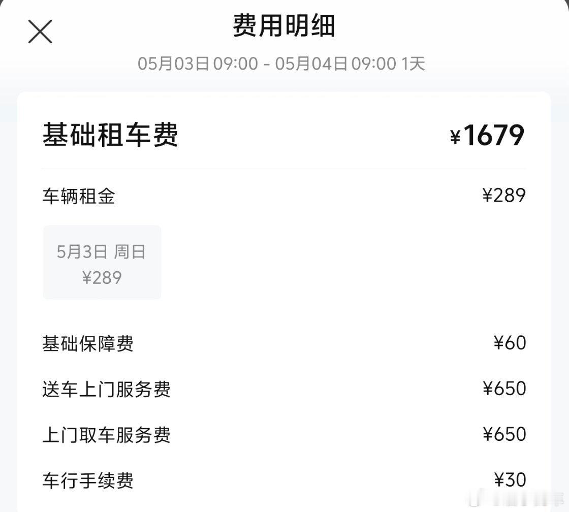 我说好奇这五一没出北京打开租车软件看看什么价一打开诶！我勒个豆？还是个外牌