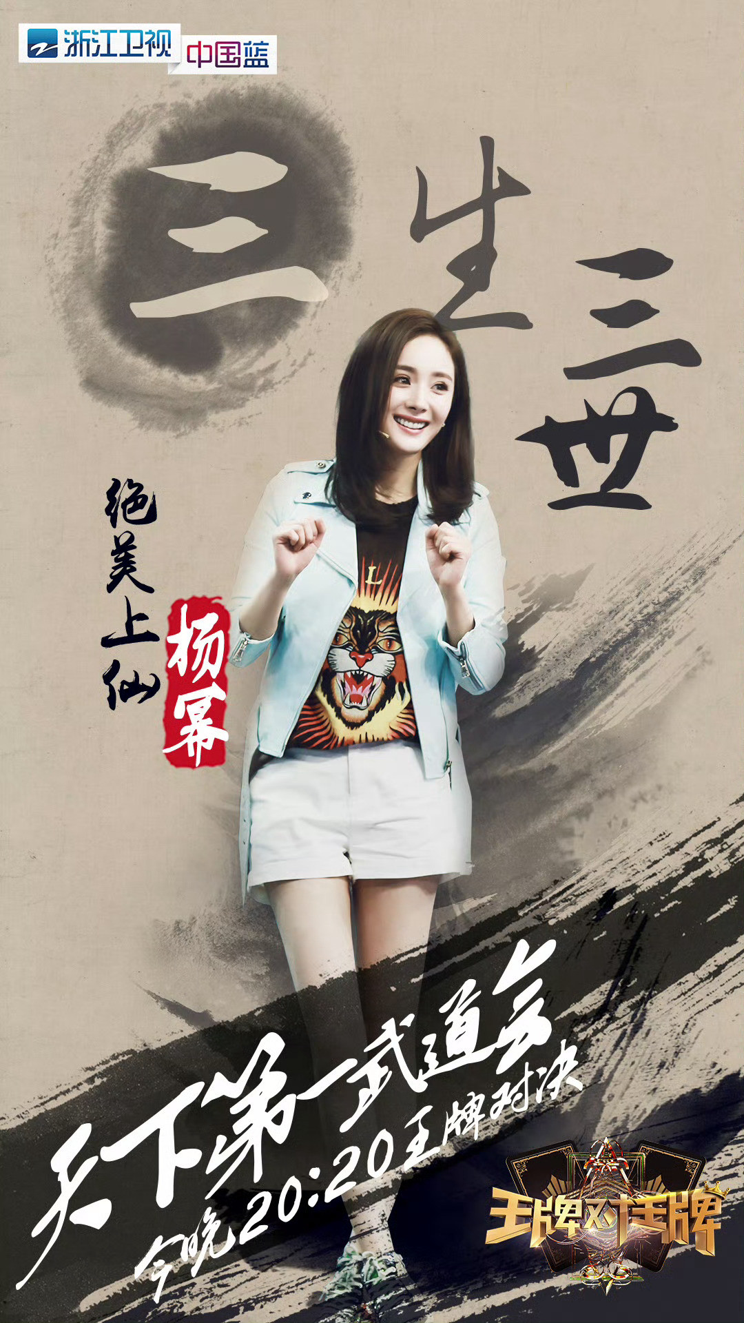 杨幂王牌9每次杨幂上王牌对王牌，都是宣传作品！2017电视剧《