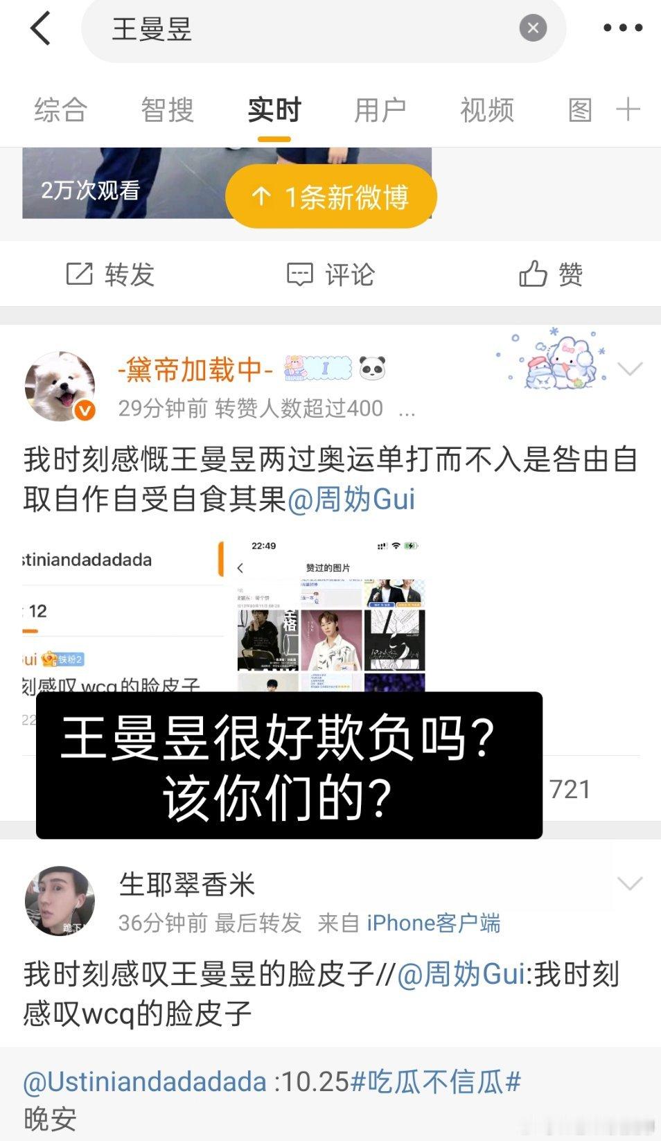 王楚钦粉丝大半夜的找事呢？其他几家是看都不看的上来就带王曼昱大名rm是32很光彩
