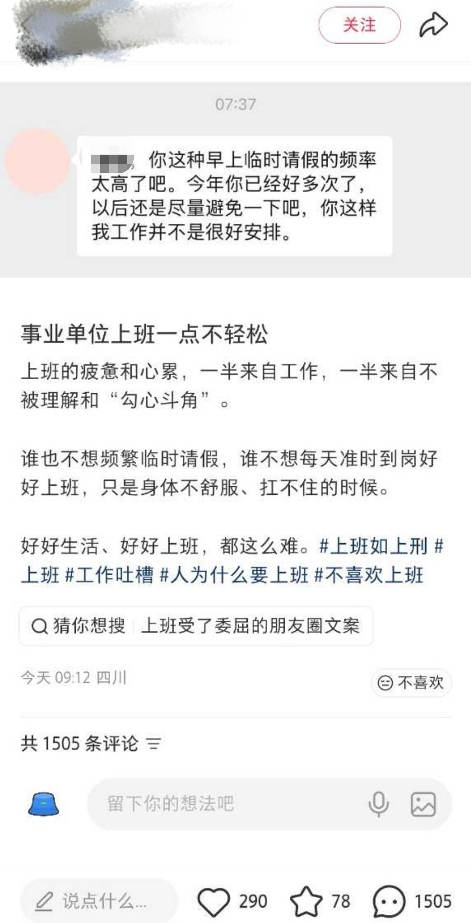 网友：事业单位上班一点不轻松