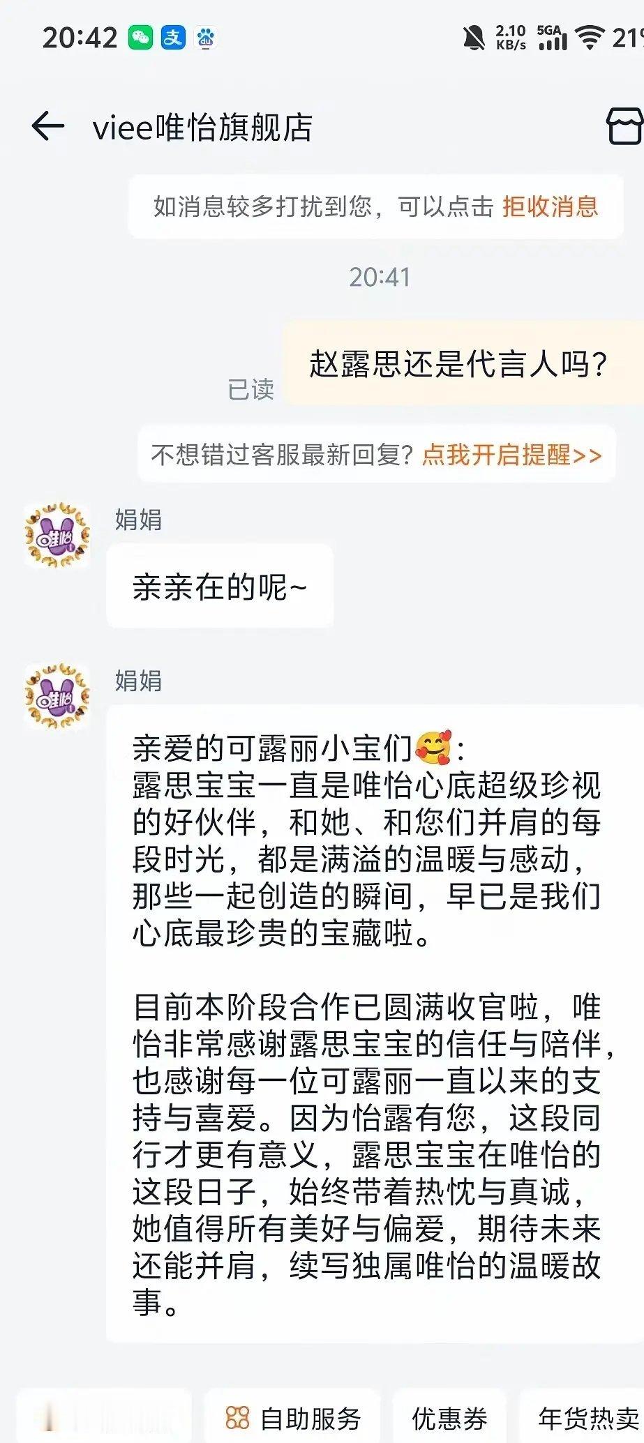 赵露思代言又掉了一个还剩几个了