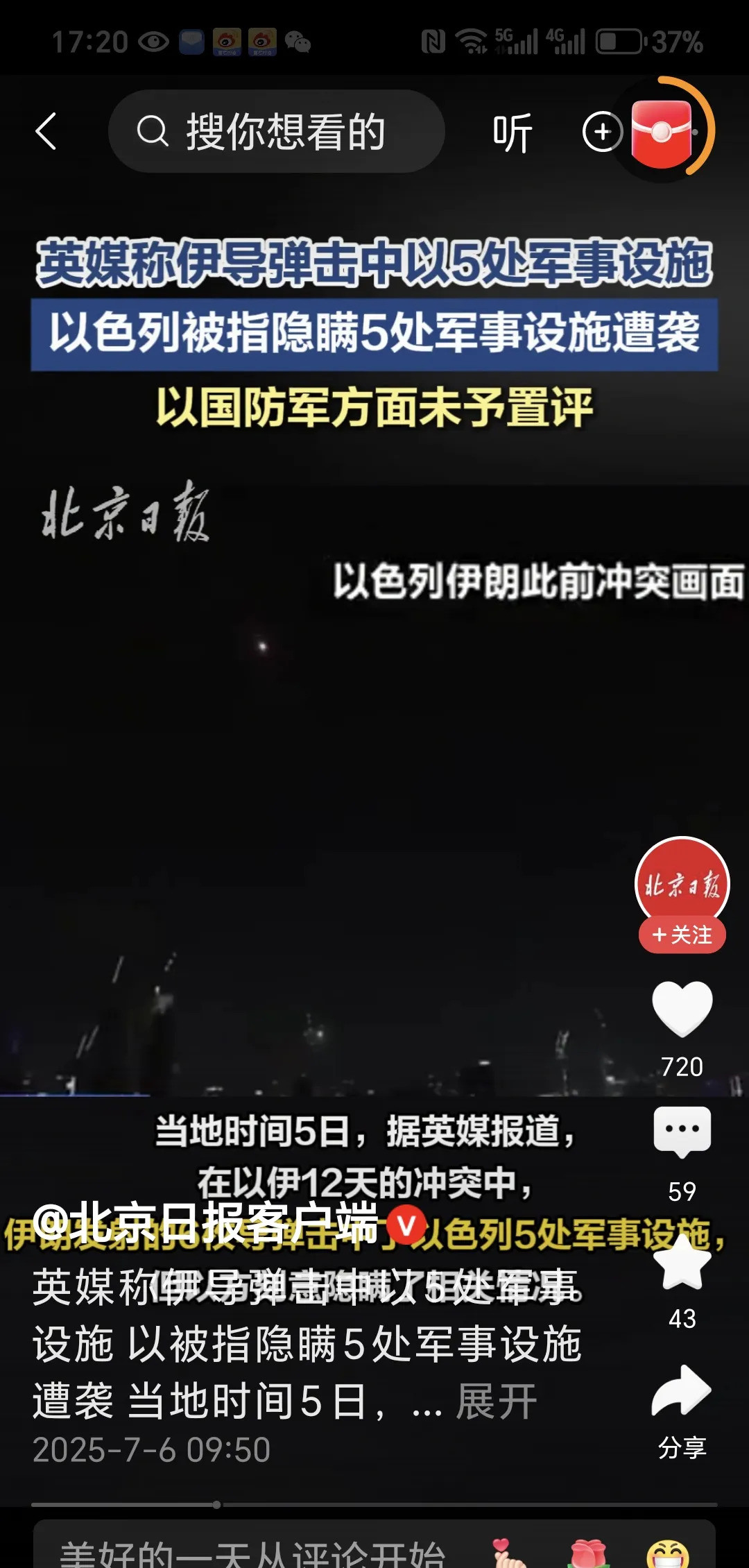 以色列停火：原来是被伊朗炸惨了啥？以色列竟然偷偷藏着挨炸
