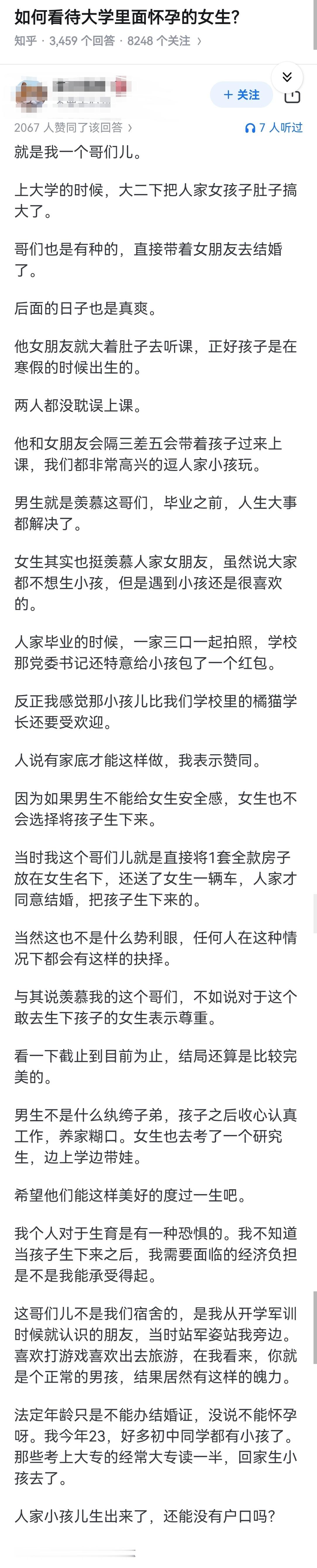 如何看待大学里面怀孕的女生？​​​