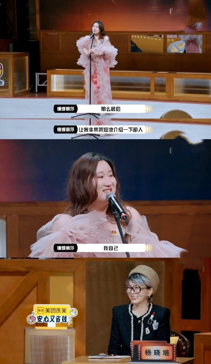 演员请就位终极盛典，锤娜丽莎脱口秀介绍许佳琪，称其“绝美女演员”，还提到表演与合