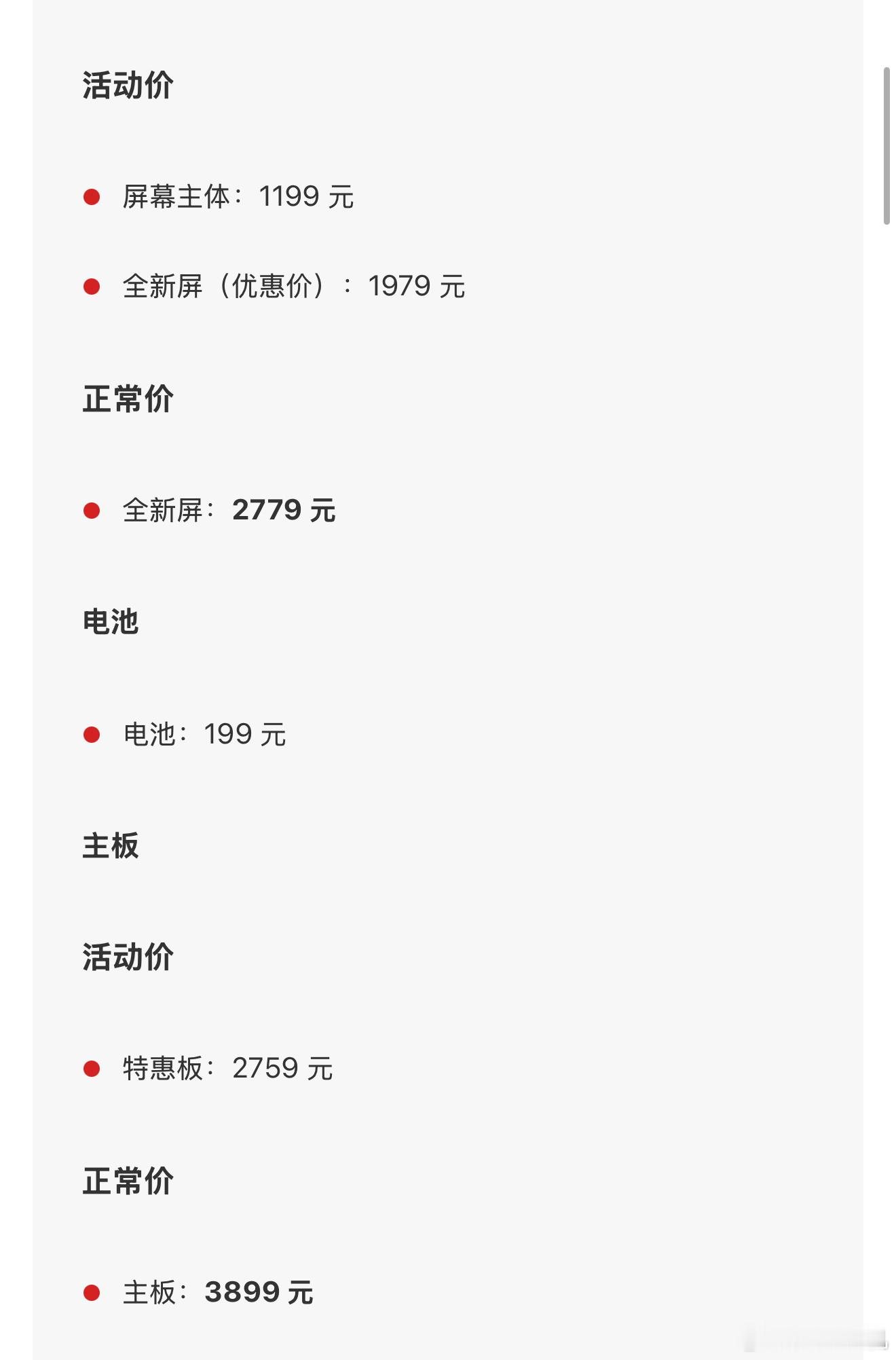 华为Pura80Ultra的配件更换价格出来了，这次影像模组真的下了血本，真的