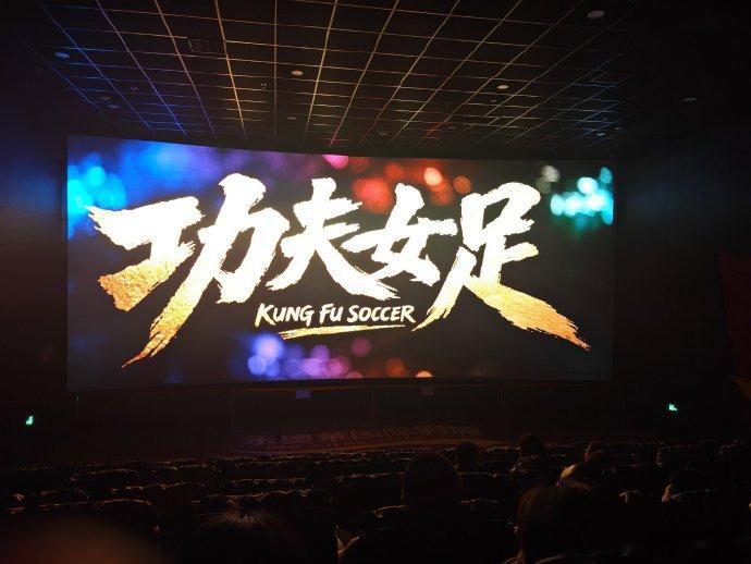 还能有这样的操作，正在热映的时候，功夫女足换片源！那之前买票看过的是不是可以免