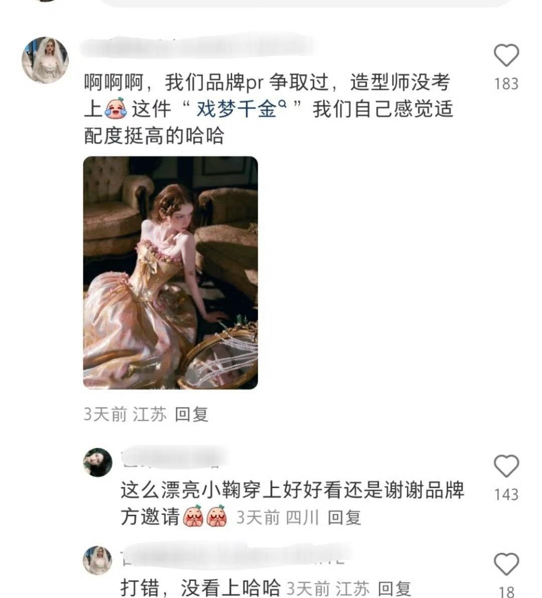 啊！好可惜啊……这件好美品牌方争取了但鞠婧祎的造型师没看上[哭哭]​​​​