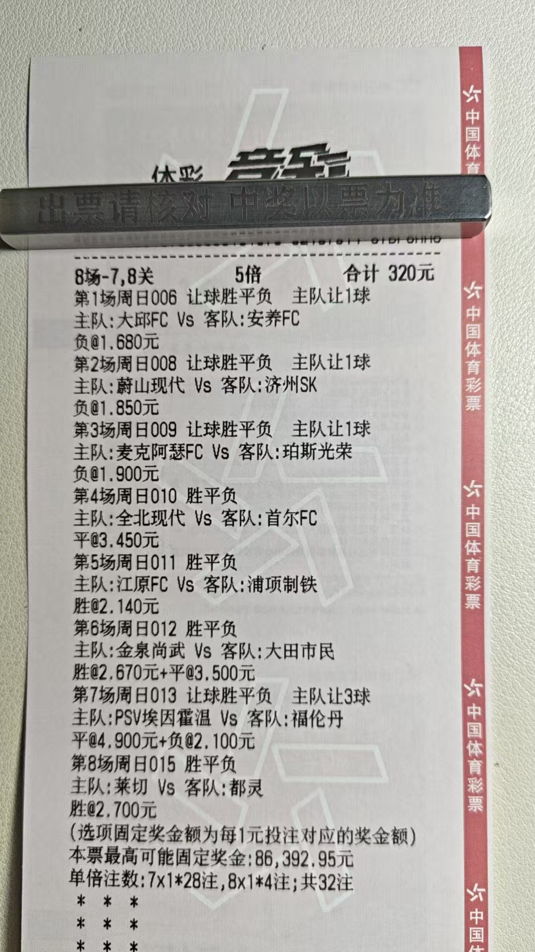 11.30日，竞猜足球推荐