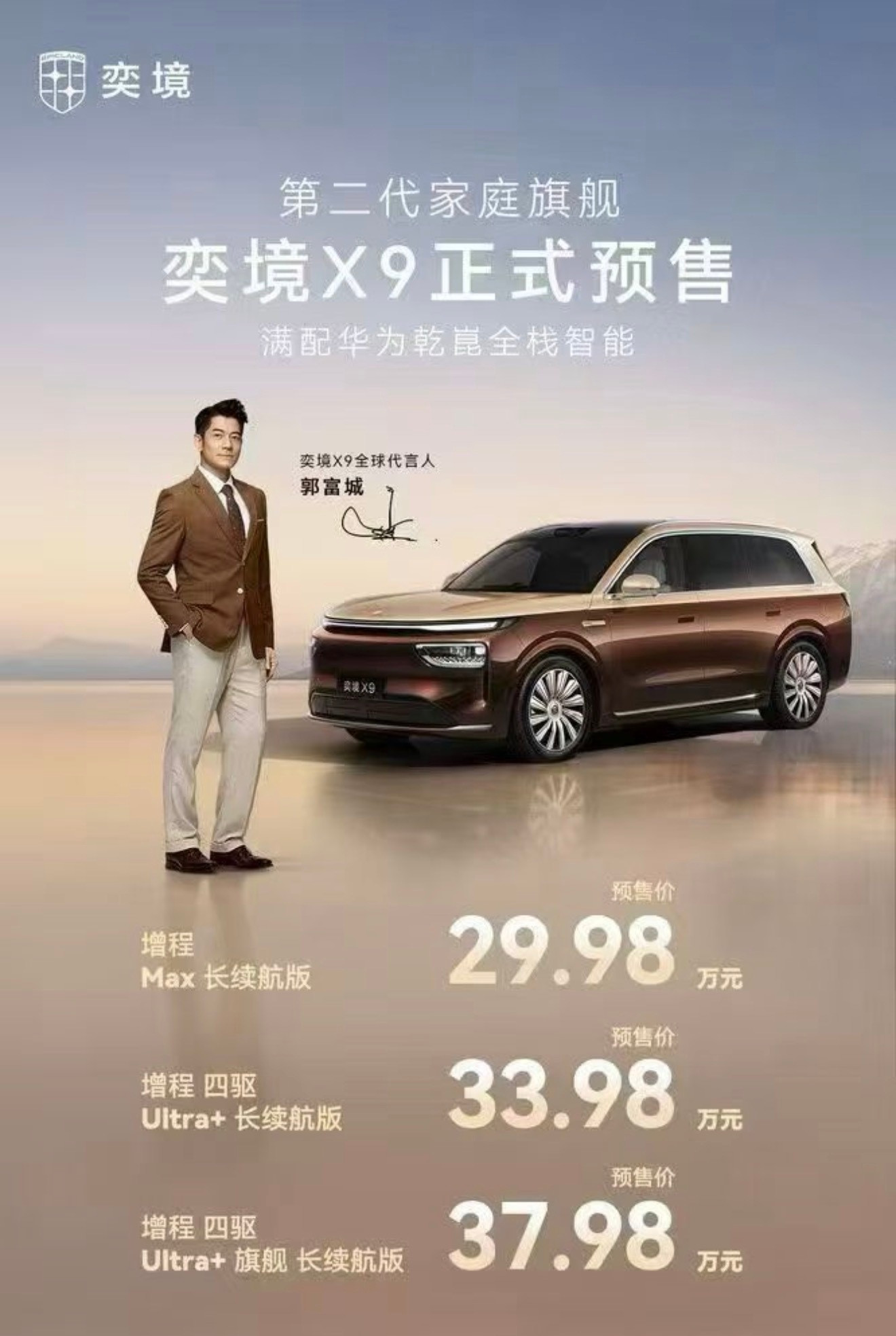 奕境X9这个价格我一定会选小米N90…等真正上市完你就明白了… ​