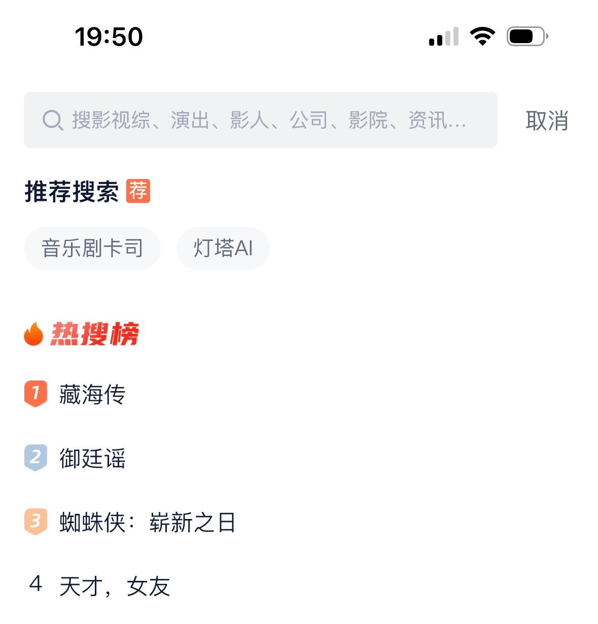 我不行了藏海传在灯塔热搜第一了☝️26年所有的新剧都在参考藏海传的大爆剧王趋势是