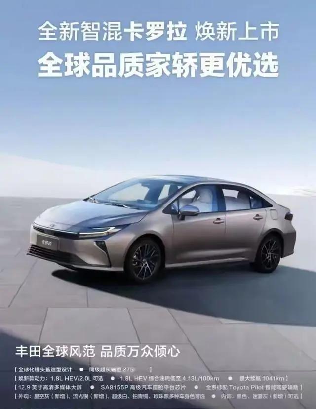 当前在售新款卡罗拉主力车型报价目前市场在售的丰田卡罗拉主要为2025款及202