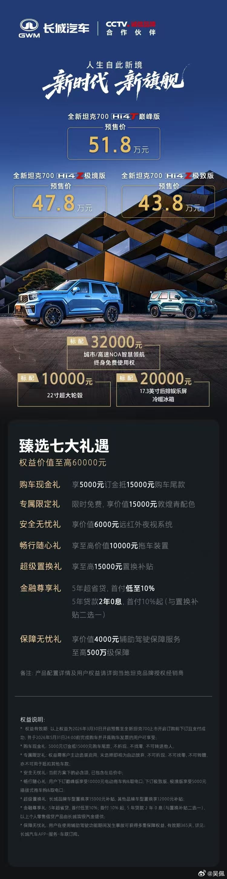 更新了外观（更霸气了）、加了吸顶屏（增程/纯电有的我也有），Hi4-T依然是V6