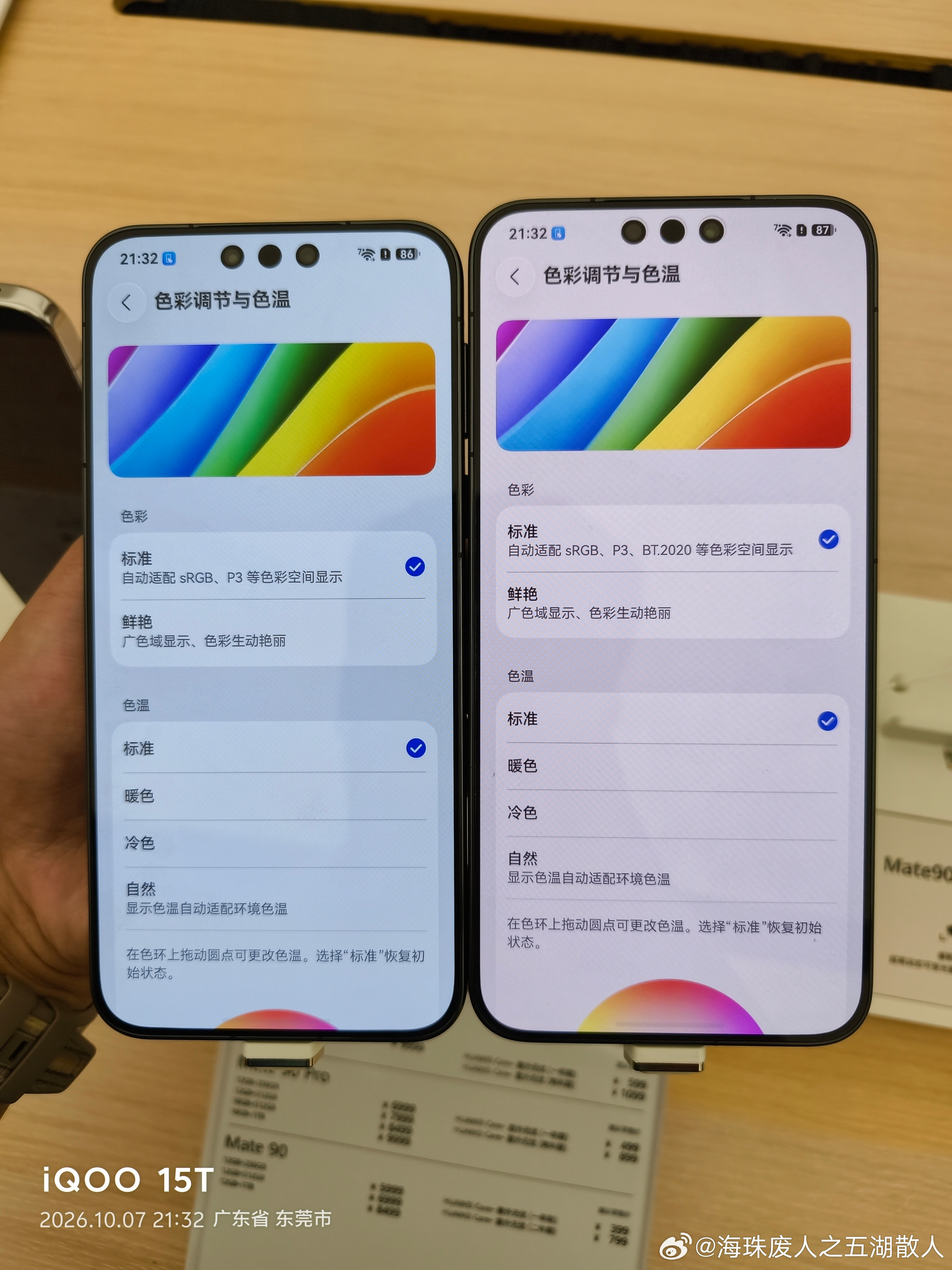 Mate90ProMax屏幕看起来比Mate90Pro偏红。那个后盖设计看起来让我头晕，还好我没钱，