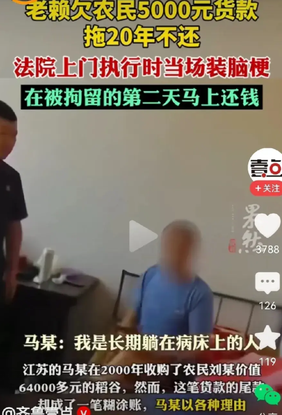 老赖都是戏精！江苏的马某欠别人5000多块钱不给，被法院强制执行。当执行人员找到