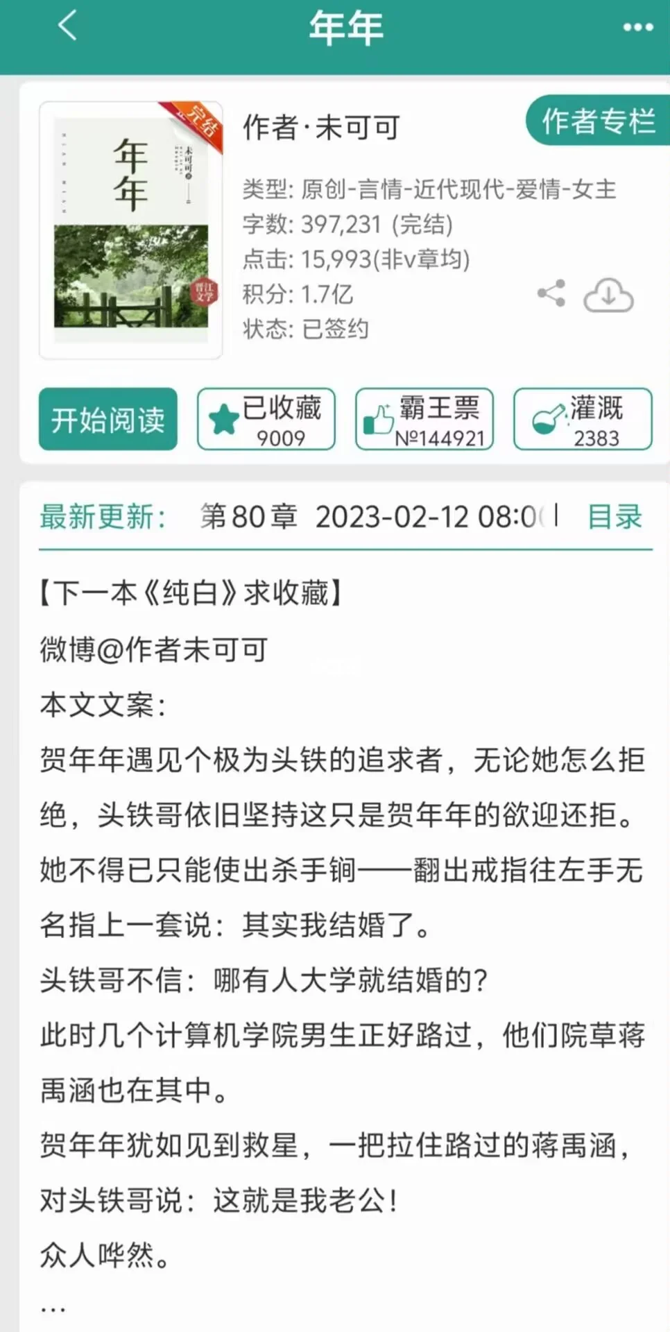 笨蛋美人vs清冷校草（已完结）