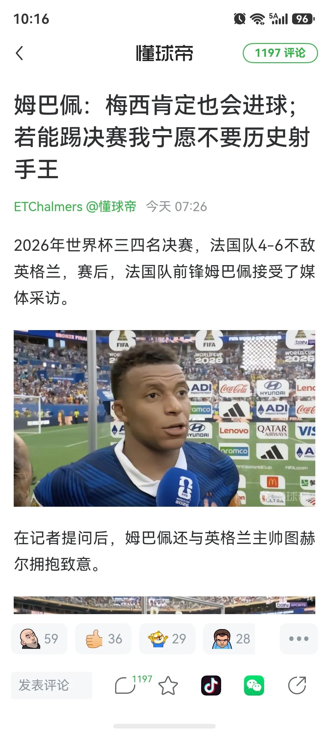 姆巴佩说他宁愿不要金靴，也要进世界杯决赛。他也是西甲金靴，却没拿到西甲冠军，