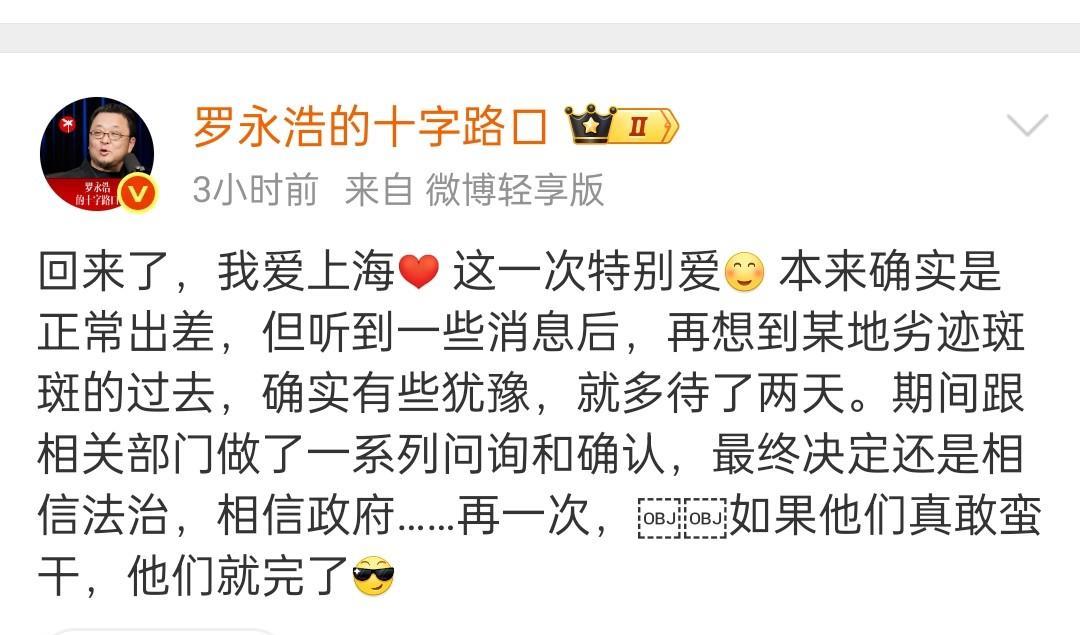 做梦都没想到，罗永浩从香港返回上海，中间竟然有这么多曲折与反转，比剧本还精彩。