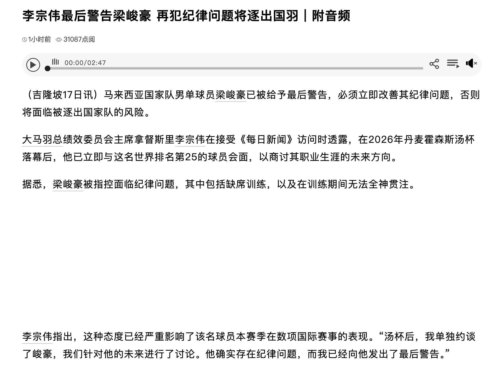 【李宗伟最后警告梁峻豪再犯纪律问题将逐出国家队】大马男单球员梁峻豪已被给予最后