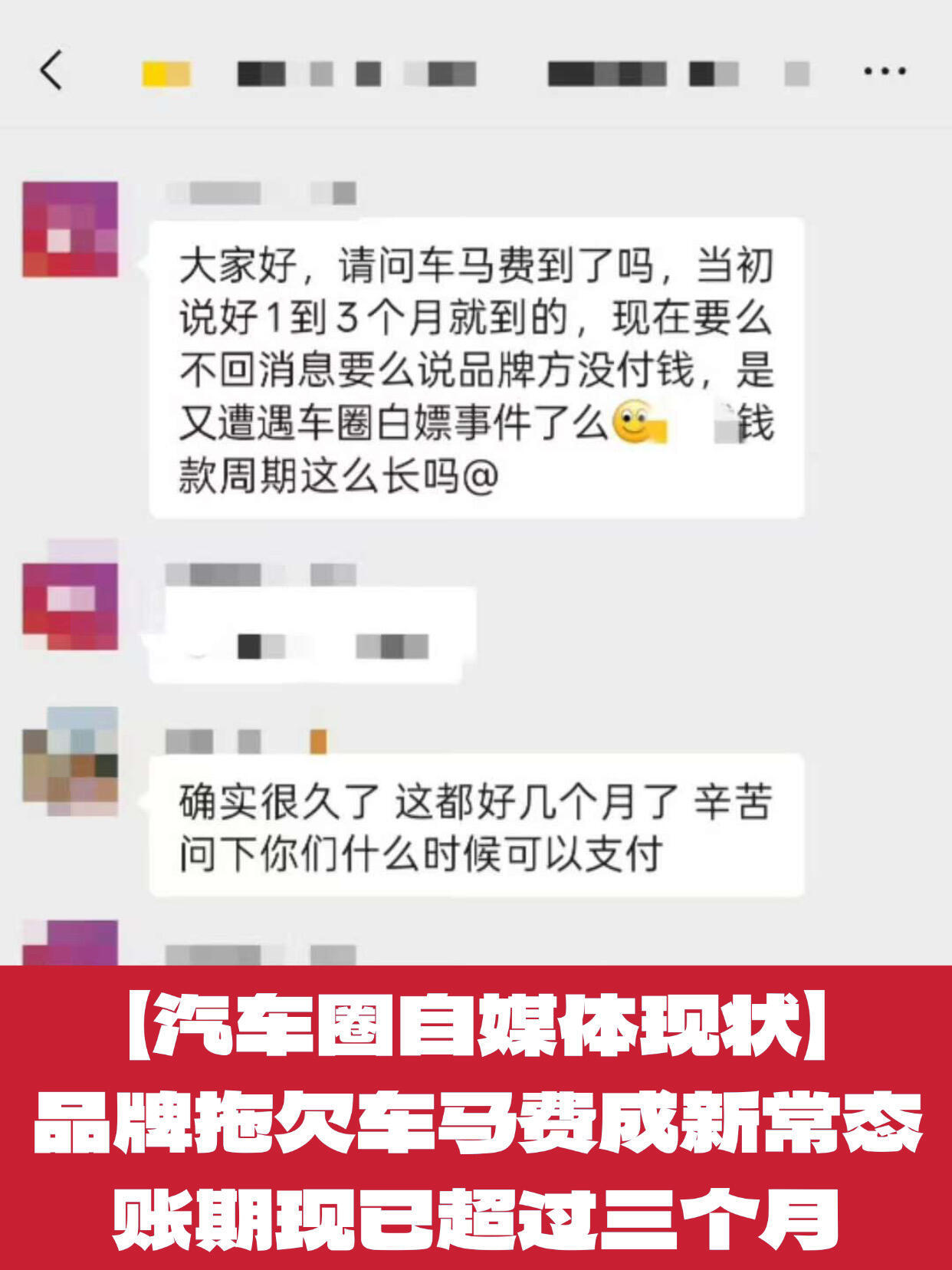 大v聊车汽车圈自媒体现状：大群里催车马费一大早，各个群里都在发，来吃下瓜，这是