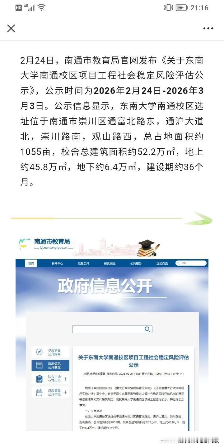 南通也要有985高校了今年就会开工，它将是苏中地区能拥有985高校的城市，虽然只
