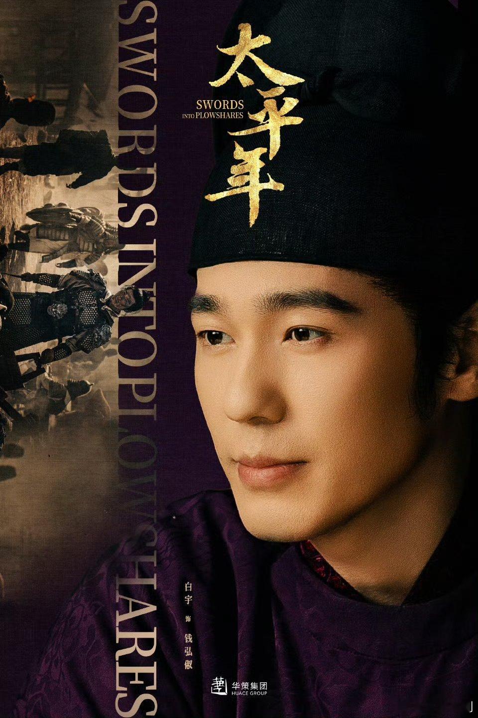 【二胖发布】太平年央视跨年播出由壹心群星演绎，董哲编剧，《三体》导演杨磊执导，