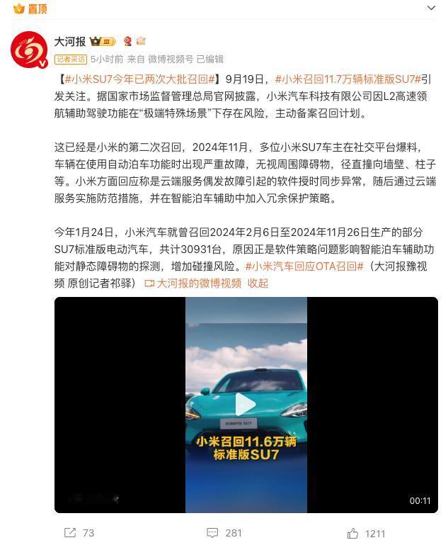 有些事情还得是小米，其他厂家还真的不行本以为小米SU7召回是个大事，结果仔细